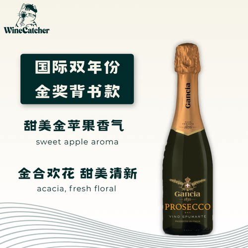 意大利gancia甘嘉酒庄DOCG天然型普塞克起泡酒葡萄酒莫斯卡托甜白