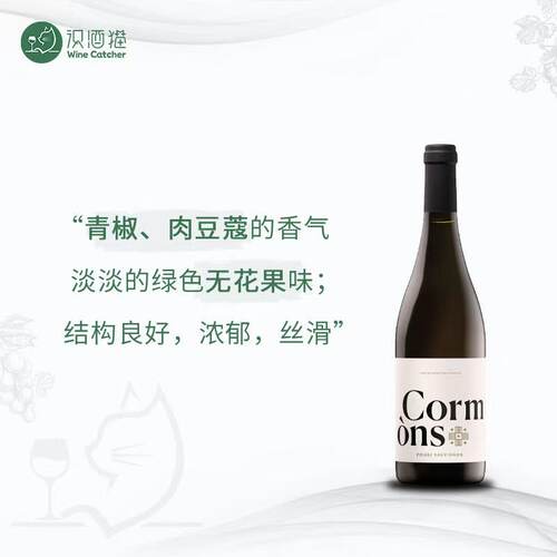 科蒙斯酒庄长相思干白葡萄酒