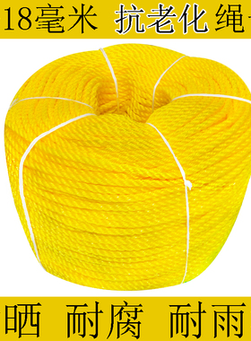 3-18MM黄色绳子尼龙绳广告绳园艺绳装饰绳捆绑绳绳绞丝绳建筑线绳