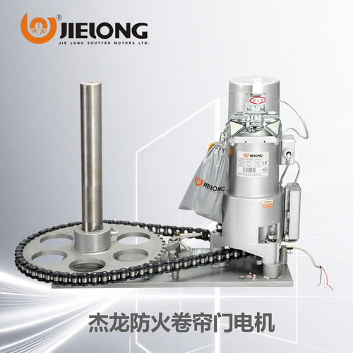 防火电机卷门机杰龙消防认证