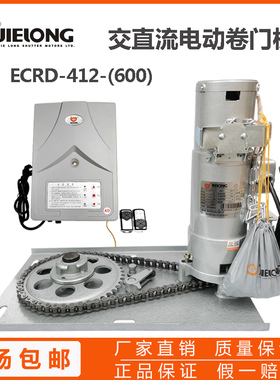 杰龙ECRD-412-600kg交直流电动卷帘门电机储备电卷闸门电机停电宝