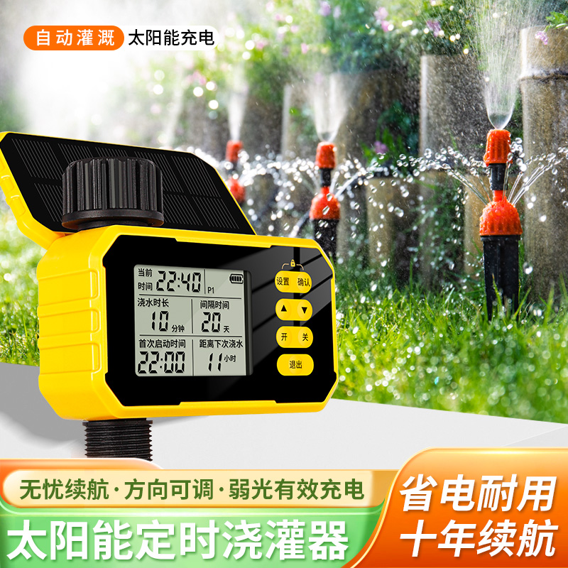 太阳能自动定时器懒人神器