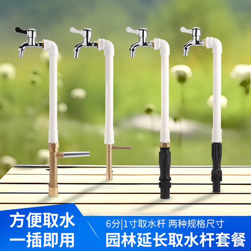 园林草坪快速取水加高水龙头杆