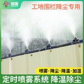 定时喷雾系统工地厂房车间防尘除尘降温喷雾围挡降尘喷淋雾化喷头
