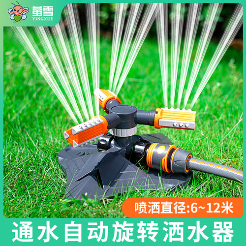 园林自动旋转喷水喷淋喷头360度灌溉草坪花园浇花屋顶降温洒水器