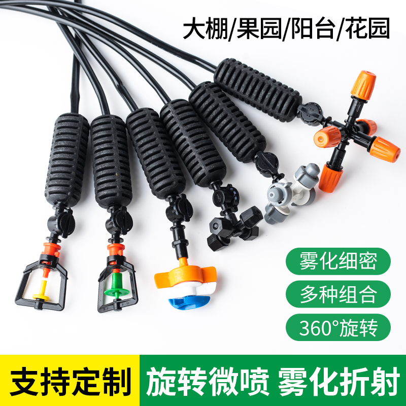 360度旋转雾化大棚倒挂喷头倒挂