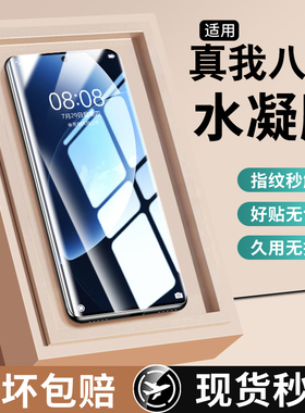 适用真我gt8pro手机膜realmegt7/6钢化膜Neo7se全屏Turbo新款gt5防摔GTNeo3水凝软膜真我15/14防窥13/10贴膜x