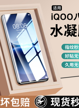 适用iqoo15手机膜爱酷13钢化膜12全屏覆盖ipoo11新款iq10防摔vivo9防窥水凝iq008高清7抗指纹5全包保护3贴膜