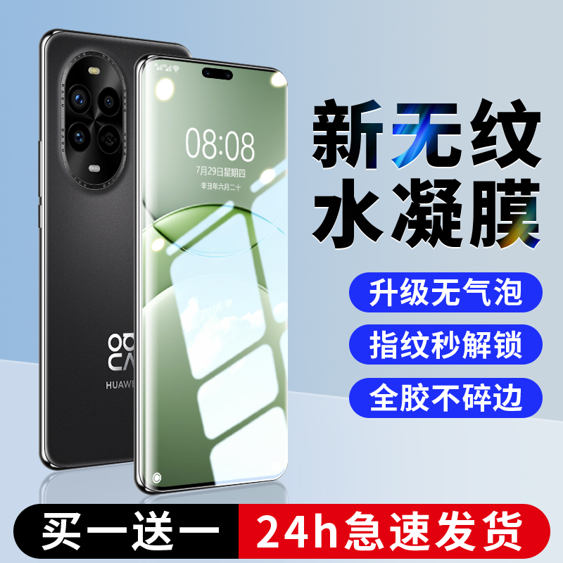 【不沾指纹】适用华为系列保护膜