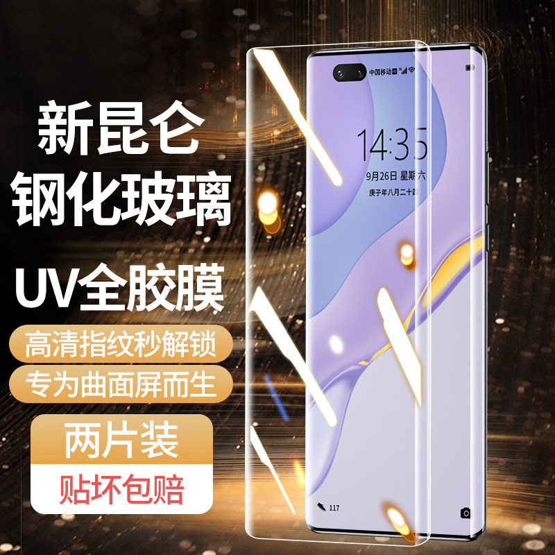 西伯侯适用华为nova7pro钢化膜UV全胶nove7pro手机膜新款曲屏全包防摔高清nova7全屏覆盖por防窥水凝保护贴膜