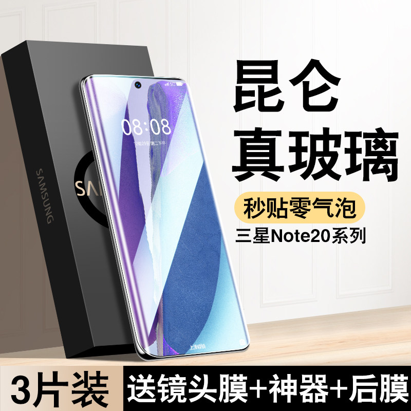 三星Note20/Note10系列昆仑膜