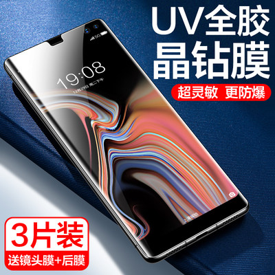 【热销中】三星Note9新UV晶钻膜