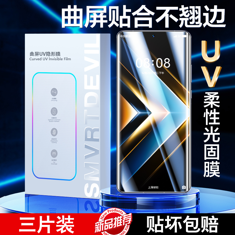 荣耀X50GT系列新UV光固膜