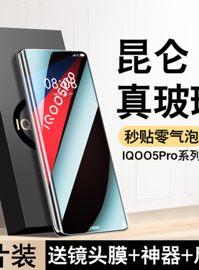 适用iqoo5钢化膜iqoo5pro+手机膜陶瓷vivo曲面全屏覆盖iQ005全包防窥水凝膜iqoo5por+抗蓝光保护无白边防摔