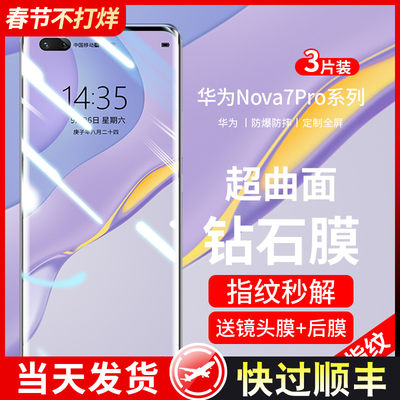 适用华为nova7pro钢化膜nove7全屏覆盖7se手机膜novo7防偷窥水凝nowa全包防摔por防窥曲面屏5g保护贴膜note玻