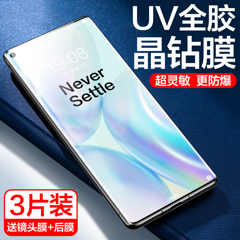 一加8pro新光学UV晶钻膜