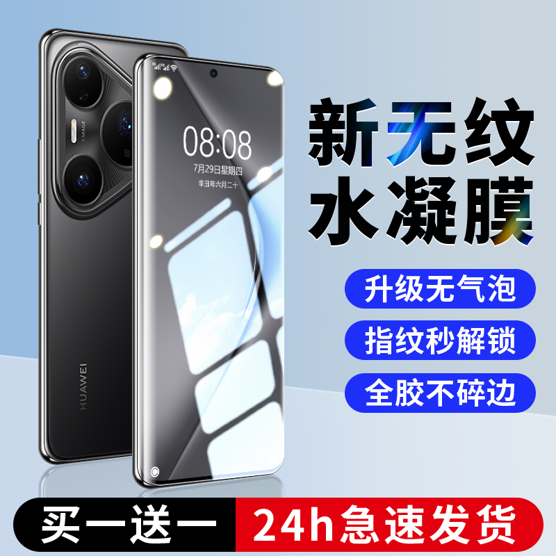 【超越无纹】新款控油全胶贴合不翘边水凝膜