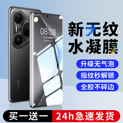 适用华为pura70pro手机膜pura80ultra水凝膜新款曲屏P60Art陶瓷钢化P50por全胶高清p40pro十防窥30保护软贴膜