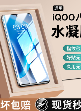 适用iqooneo11手机膜neo10pro十钢化膜neo9spro新款全屏neo8高清水凝膜7se全胶por+防窥6防摔5s全包保护3贴膜