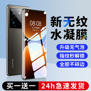 【新无纹抗压膜】真我gt7pro手机膜gtneo6se钢化水凝膜全屏防摔realmegt7竞速版防窥全胶gt5pro曲面保护贴膜