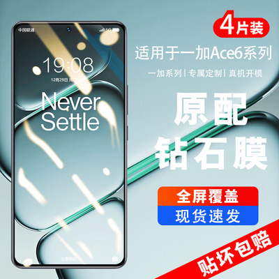【新升级康宁膜】适用一加ace6钢化膜ace5pro手机膜1+15新款ace3v/2v全屏13t防摔10高清9r防窥保护至尊版贴膜