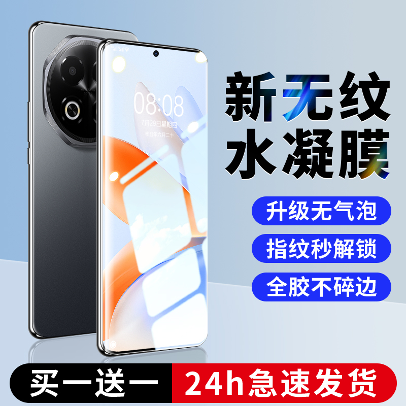 【超越无纹】新款控油全胶贴合不翘边水凝膜