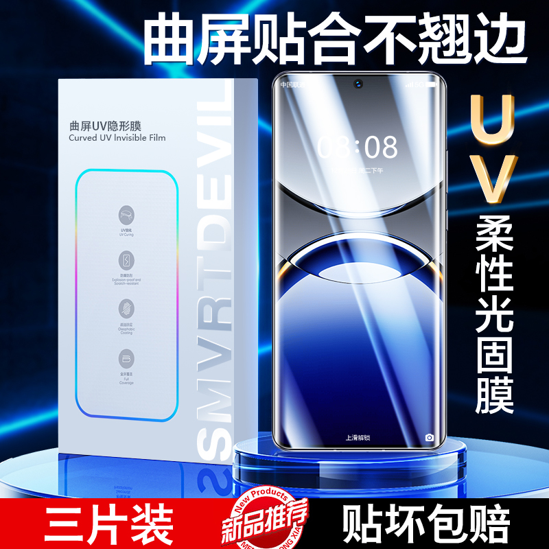 新UV光固膜 全新升级 无需胶水 指纹瞬解