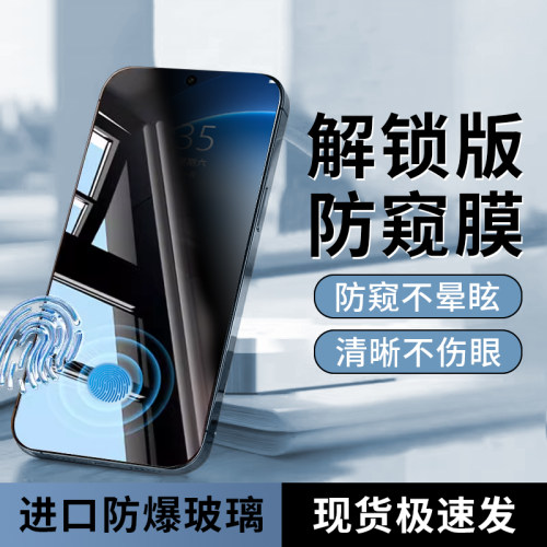 升级指纹秒解版 新25&deg;真防窥膜 高透光无色