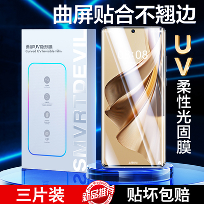 OPPOReno10系列UV光固膜无需胶水