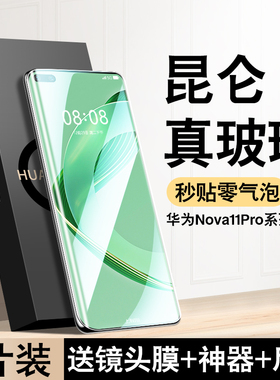 适用华为nova11钢化膜nova9pro8手机膜nove10新款novo7pro水凝膜hinova陶瓷ultra曲屏se保护z贴hi智选por+5g