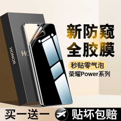 适用荣耀power钢化膜300/200pro手机膜100防窥陶瓷膜90新款曲屏80水凝70全屏60se全包胶50防摔保护ultra贴膜