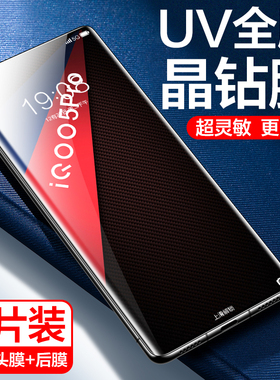 适用iqoo5pro钢化膜uv手机膜iqoo5手机膜vivo全屏覆盖vivoiqoo5蓝光iq005防窥膜iq爱酷iqoo全胶保护贴膜全包