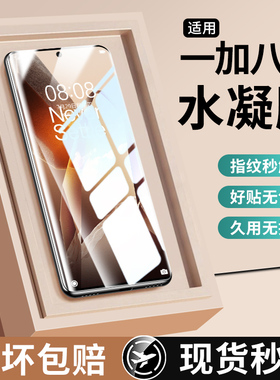 适用一加13手机膜1+12钢化水凝膜新款全屏覆盖防摔11曲面陶瓷膜oneplus防指纹10pro防窥9pro保护8por全胶贴膜