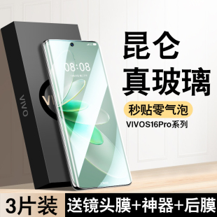 西伯侯适用于vivos16钢化膜s16Pro全屏昆仑手机膜S16e曲屏陶瓷防窥uv膜vivis防摔水凝vovo保护防偷窥全胶玻璃