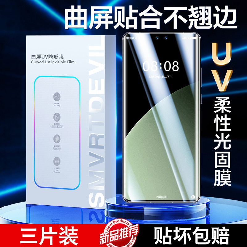 新UV光固膜&nbsp;全新升级&nbsp;无需胶水&nbsp;指纹瞬解