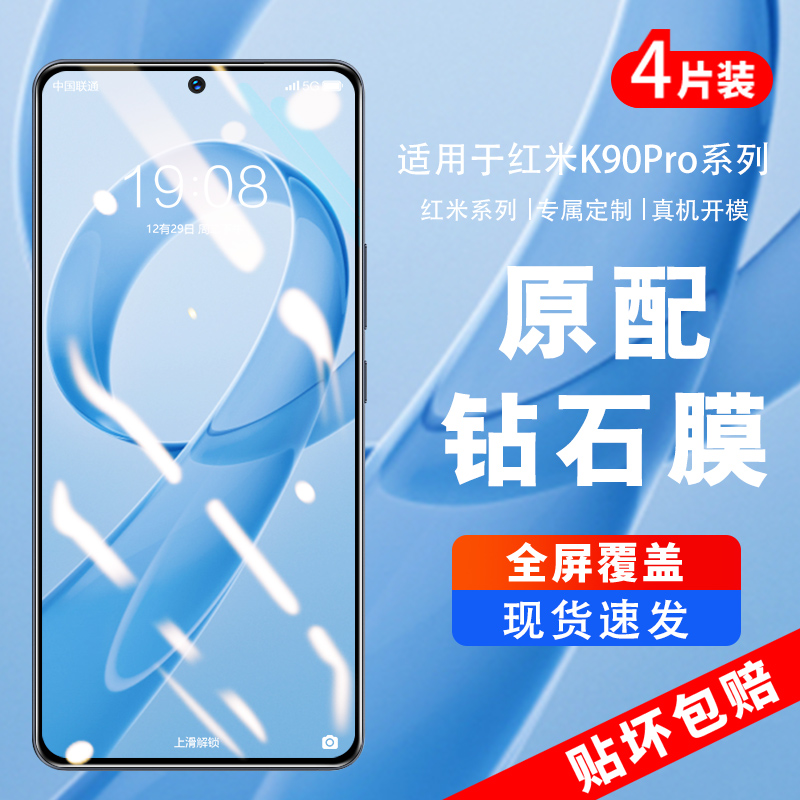 适用红米k90钢化膜k80pro手机膜k70至尊版新款k60e小米k50电竞k40游戏增强redmi全屏防摔k30i防窥max保护贴膜