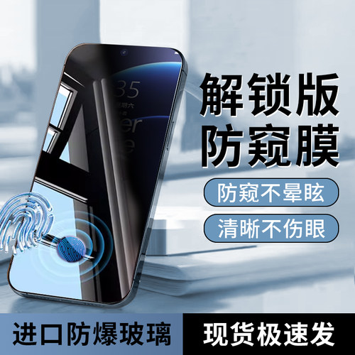 指纹秒解锁  新25&deg;真防窥膜 隐私全防护