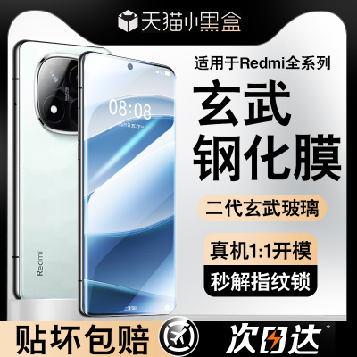 适用红米note14pro钢化膜note13pro+手机膜曲面防摔note14新款全屏覆盖13pro十水凝全胶Redmi无尘保护por贴膜