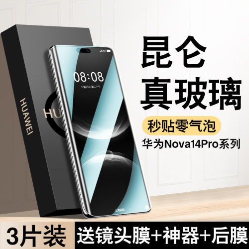 曲面全覆盖 原屏超清 防爆不碎边 贴坏包赔