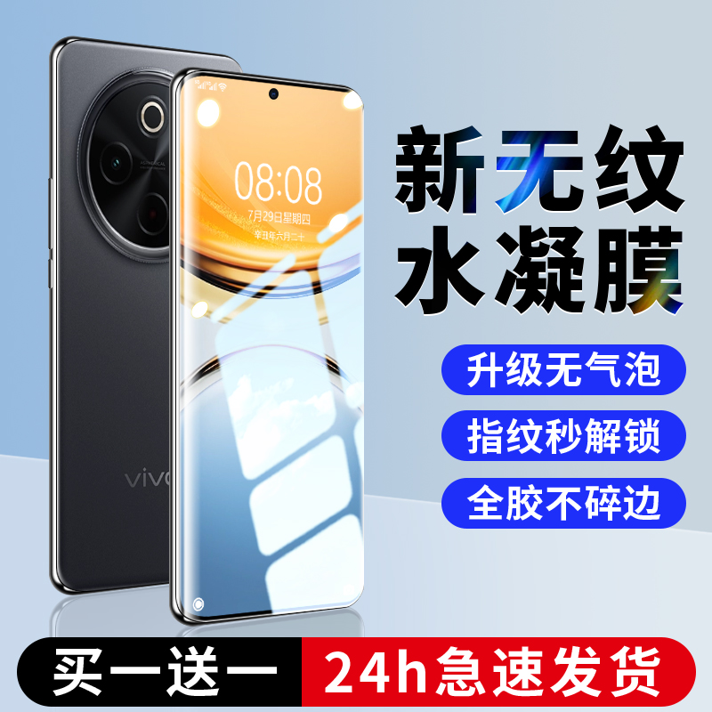 【超越无纹】新款控油全胶贴合不翘边水凝膜