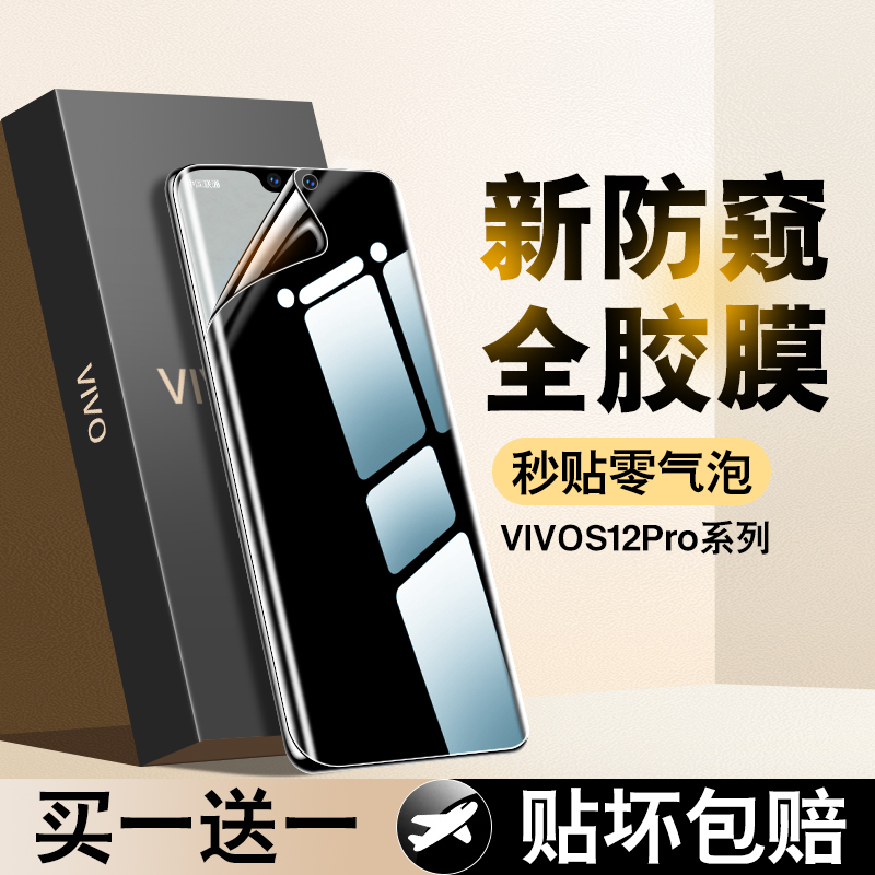 适用vivos12pro手机膜s12防窥膜vivo钢化水凝膜全屏覆盖防窥vovos曲面全包防偷窥屏保护贴膜vivis全胶软膜por-封面