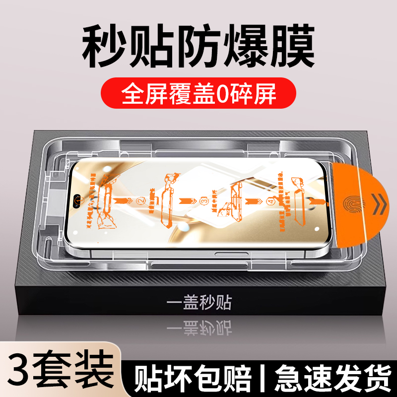 新康宁秒贴钢化膜 【贴膜成功率100%】