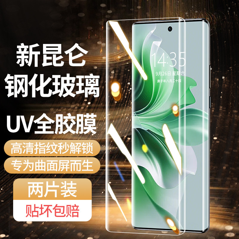 西伯侯适用opporeno11钢化膜reno11pro手机膜reon11新款曲面全屏UV全胶rone11防窥水凝膜por防摔全包保护贴膜