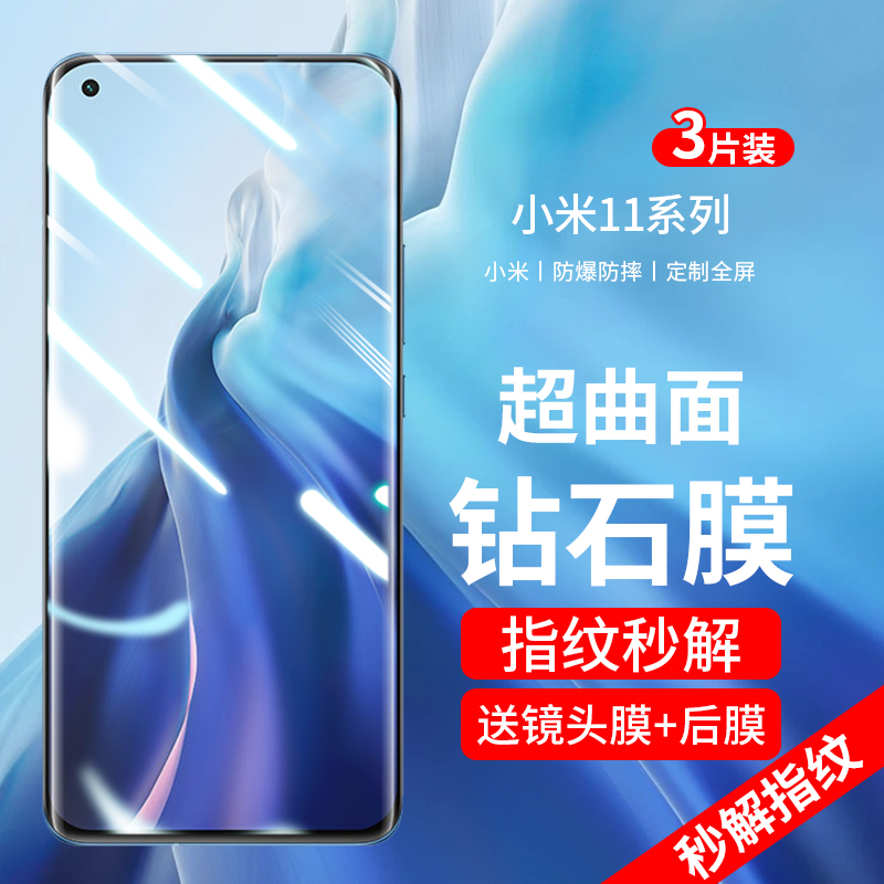 适用小米11钢化膜11pro手机保护膜11ultra曲屏贴膜原厂水凝uv原装贴膜por防窥膜曲面官方全胶全包全屏防摔