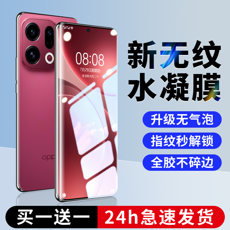 【超越无纹】新款控油全胶贴合不翘边水凝膜