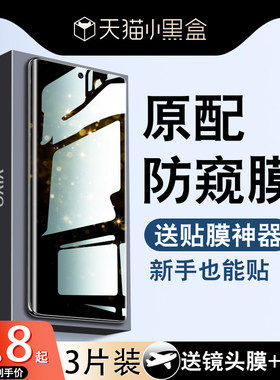 vivoX90/80/70/S15/12pro防窥膜