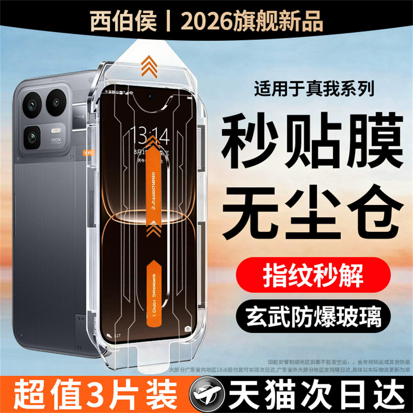 新AR秒贴舱西伯侯适用真我neo8钢化膜realmeGT8pro手机膜neo7se全屏gt6高清新款gt5防爆gtneo5防窥turbo保护