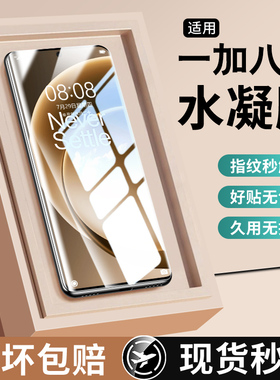 适用一加15手机膜13t钢化水凝膜turbo6新款ace6/ace5陶瓷膜12/11防窥1+ace3pro全屏保护aec2v高清por全胶贴膜