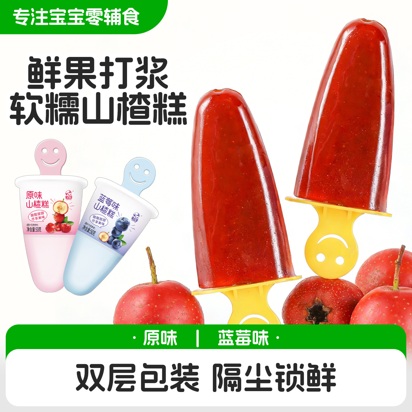 乐孺山楂糕独立小包装50g宝宝零食山楂棒水果条软糕儿童健康零食