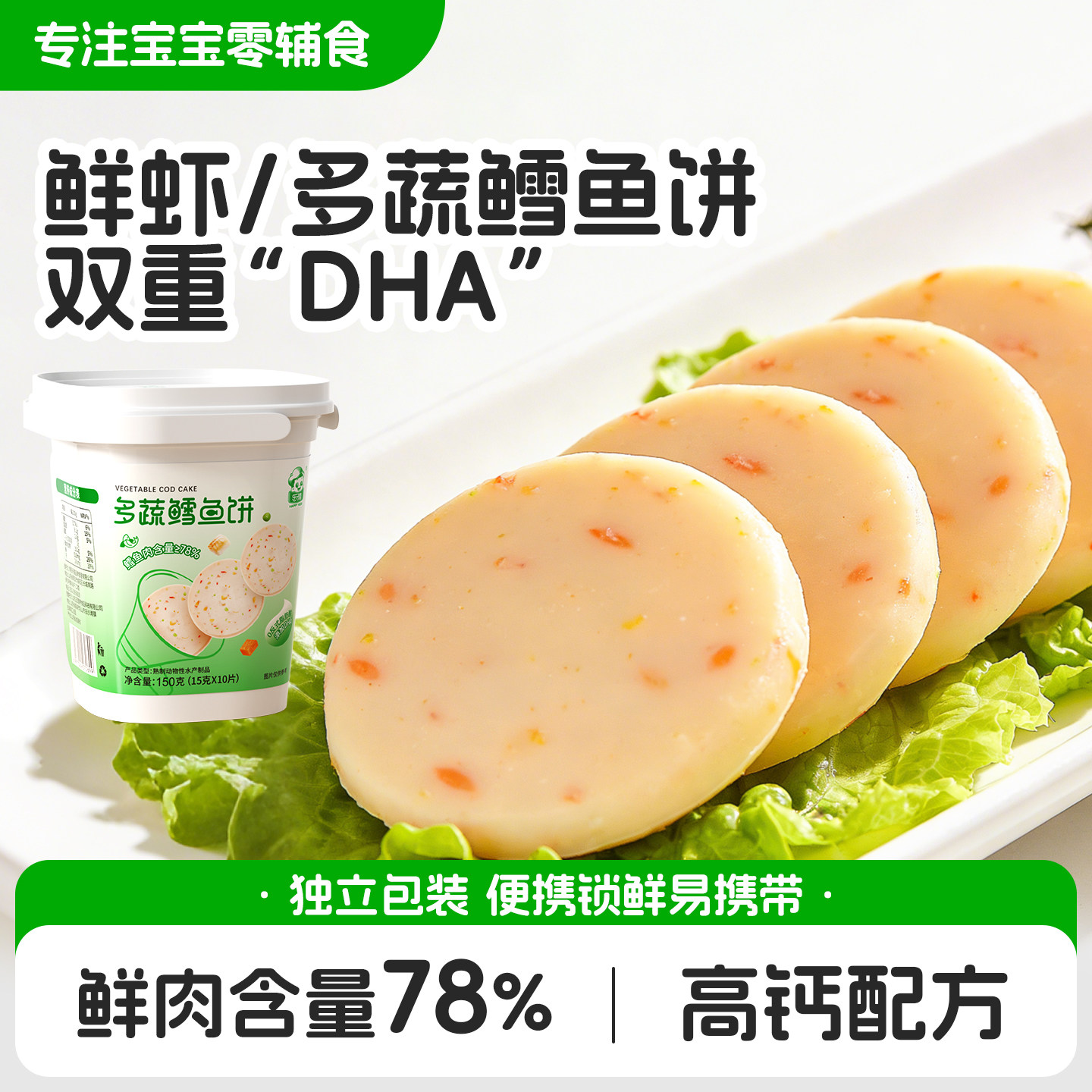 儿童即食鳕鱼饼双重DHA零食鲜虾饼牛肉午餐肉营养即食健康零食